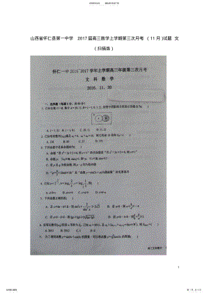2022年高三数学上学期第三次月考试题文 .pdf