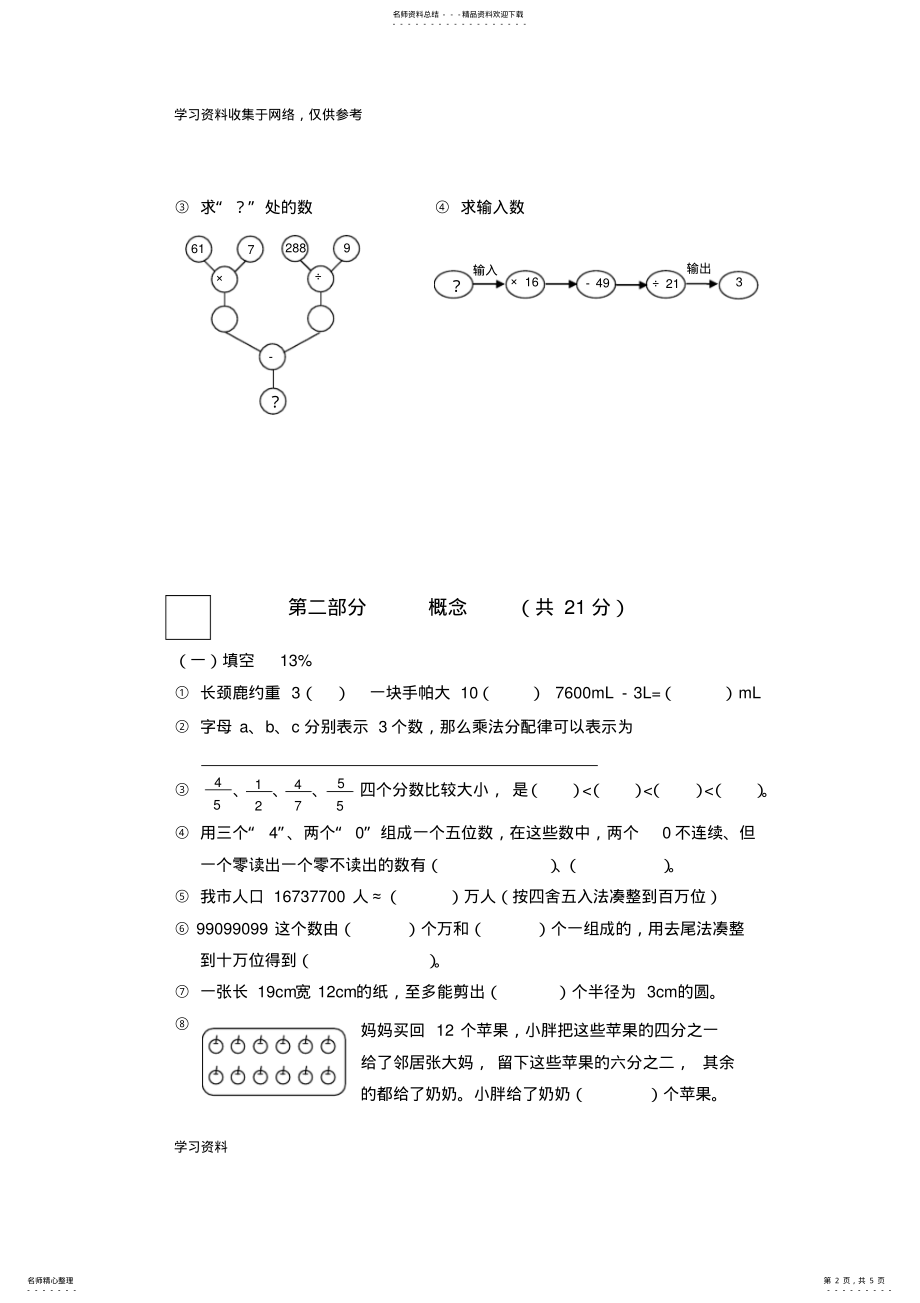 2022年学年第一学期上海市沪教版小学四年级数学期末考试卷 .pdf_第2页