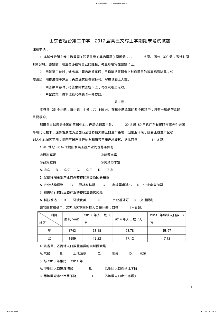 2022年高三文综上学期期末考试试题 2.pdf_第1页