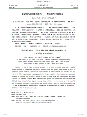 2022年驻波激光器的麦克斯韦_布洛赫方程的简化 .pdf