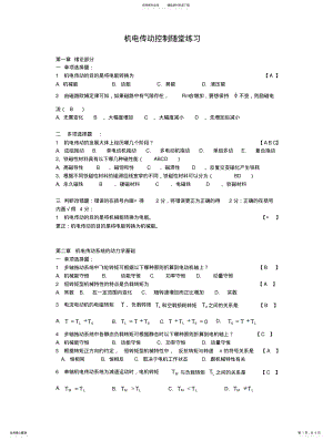 2022年随堂练习 2.pdf