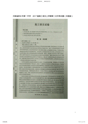 2022年高三语文上学期第二次月考试题 4.pdf