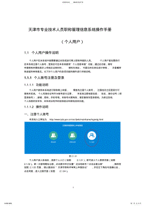 2022年天津市专业技术人员职称管理信息系统操作手册 2.pdf