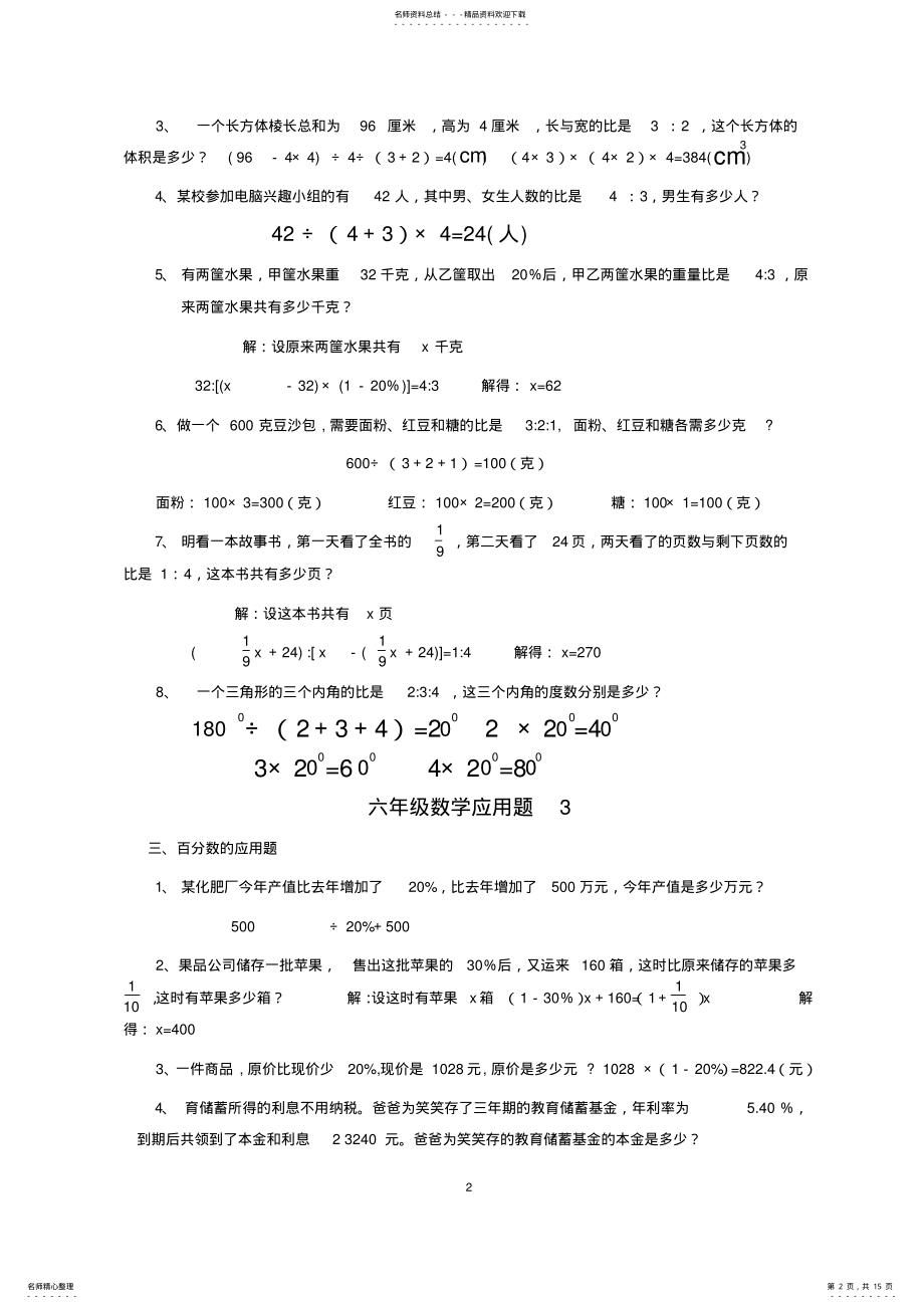 2022年小学六年级数学应用题大全,推荐文档 .pdf_第2页