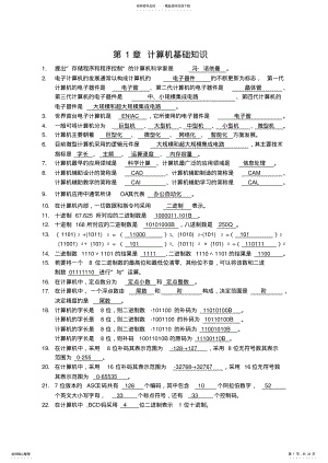2022年天津专升本计算机基础知识题库 .pdf