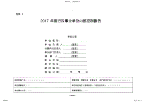 年度行政事业单位内部控制报告 .pdf