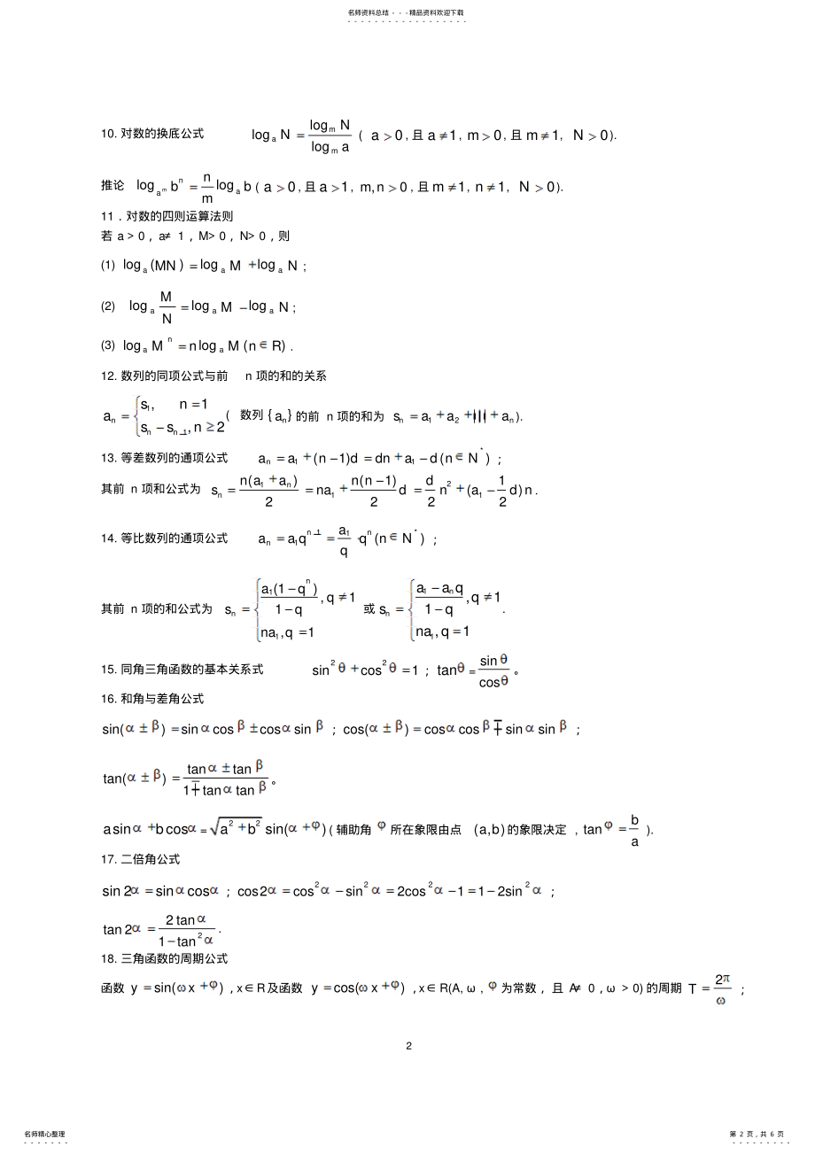 2022年高中数学会考常用公式及常用结论 .pdf_第2页