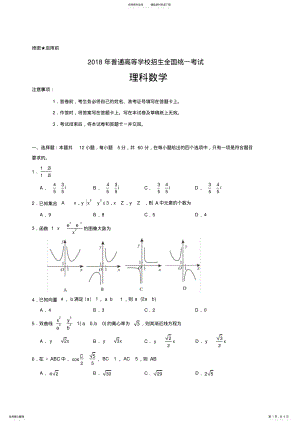 2022年陕西高考理科数学试题及答案 .pdf