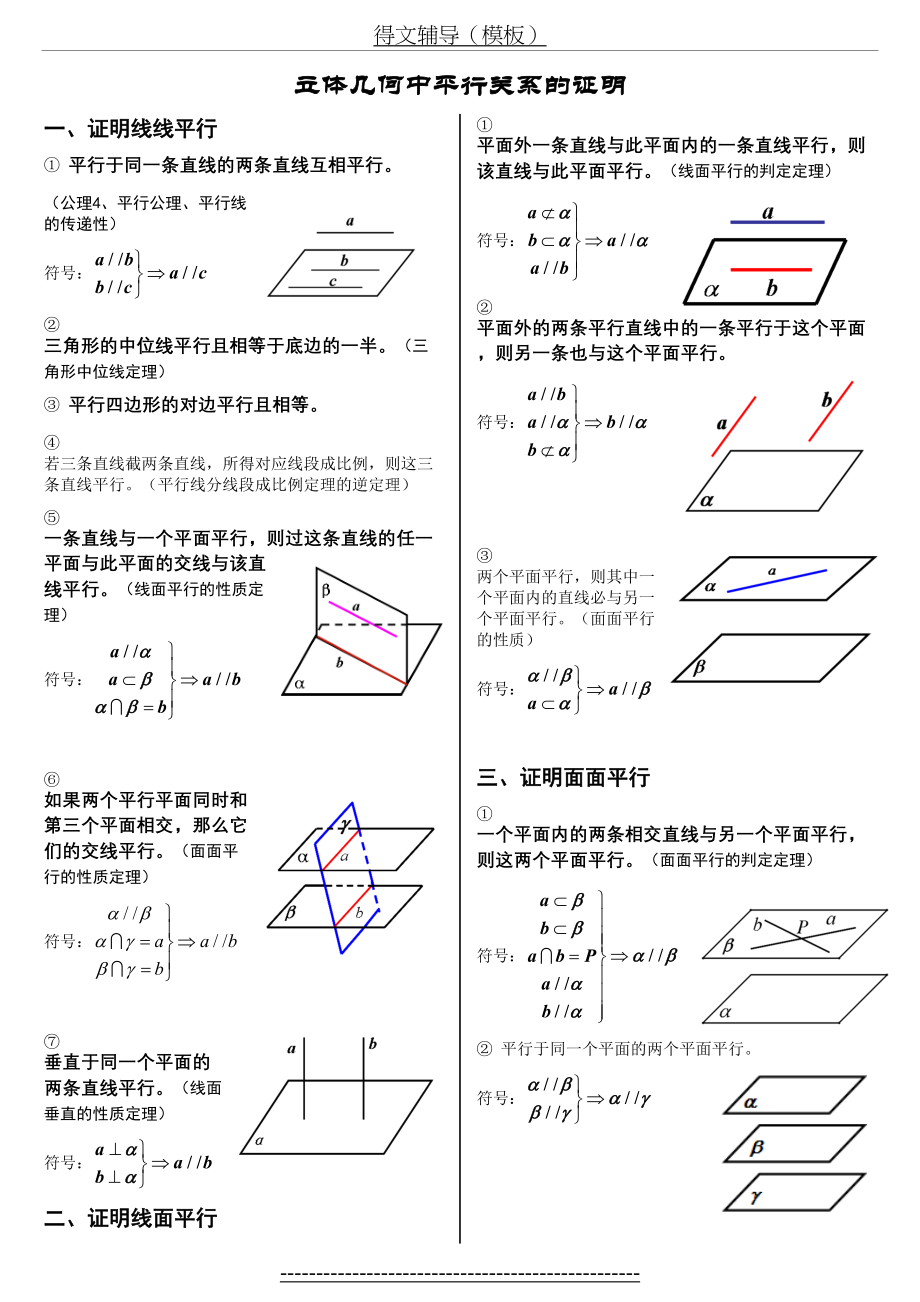 立体几何中平行、垂直的证明.doc_第2页