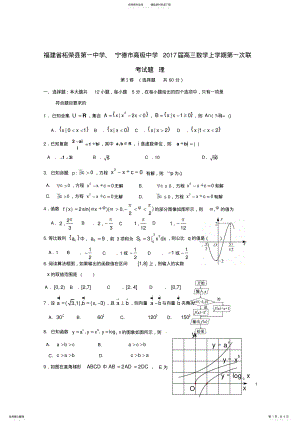 2022年高三数学上学期第一次联考试题理 2.pdf