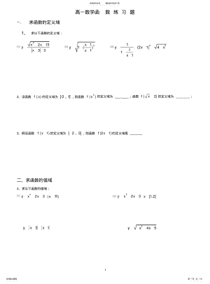 2022年高一数学的函数定义域、值域和单调性、奇偶性练习题 2.pdf