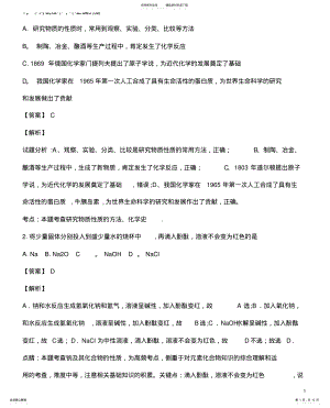 2022年陕西省榆林二中学年高一化学上学期第一次月考试卷 .pdf