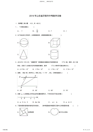 2022年山东省济南市中考数学试卷 3.pdf