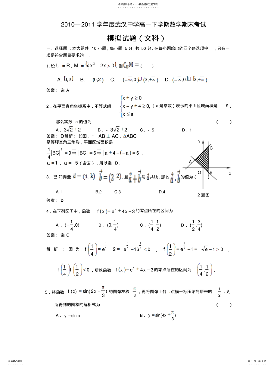 2022年高一下学期数学期末考试模拟试题 .pdf_第1页