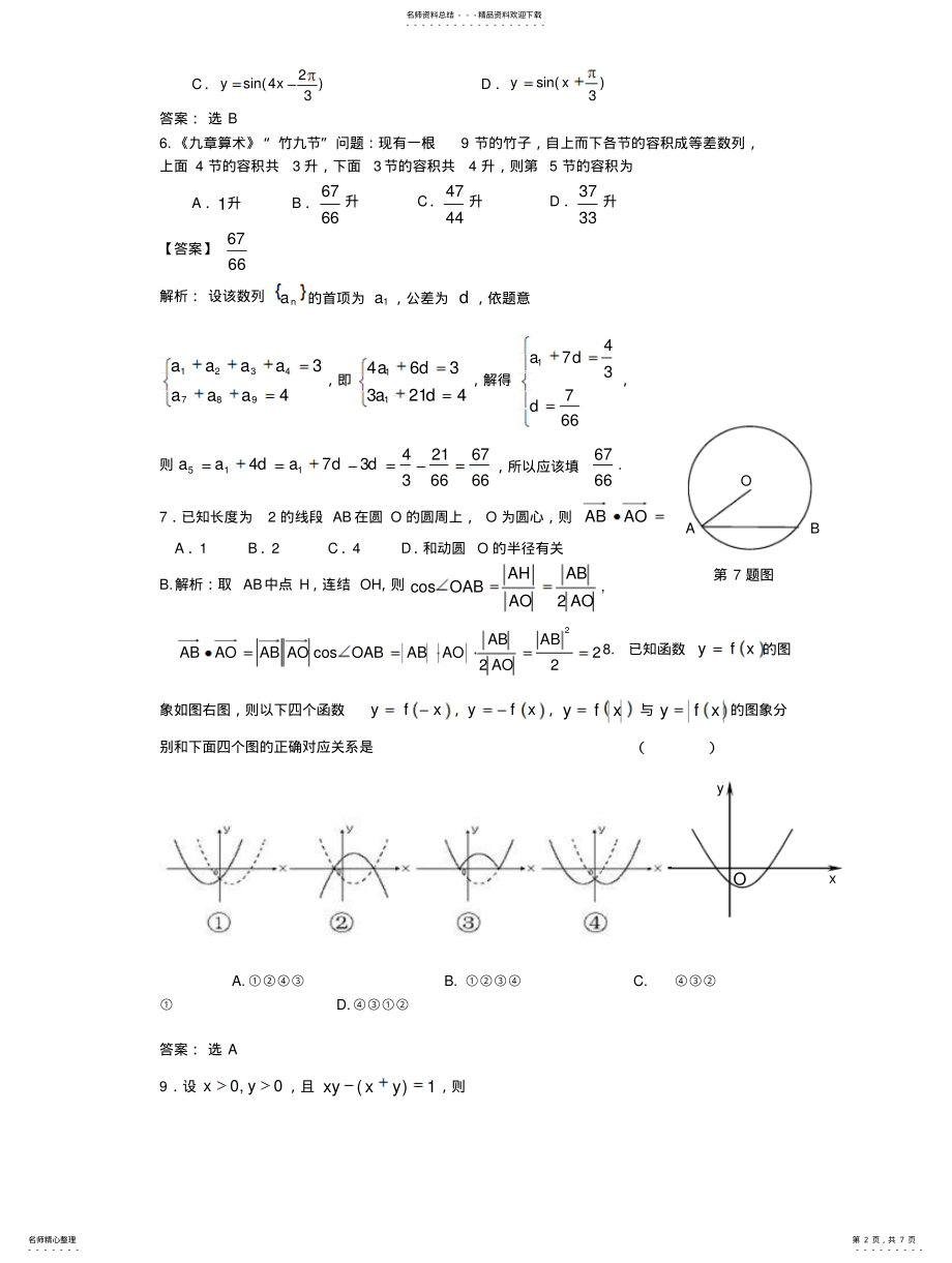 2022年高一下学期数学期末考试模拟试题 .pdf_第2页