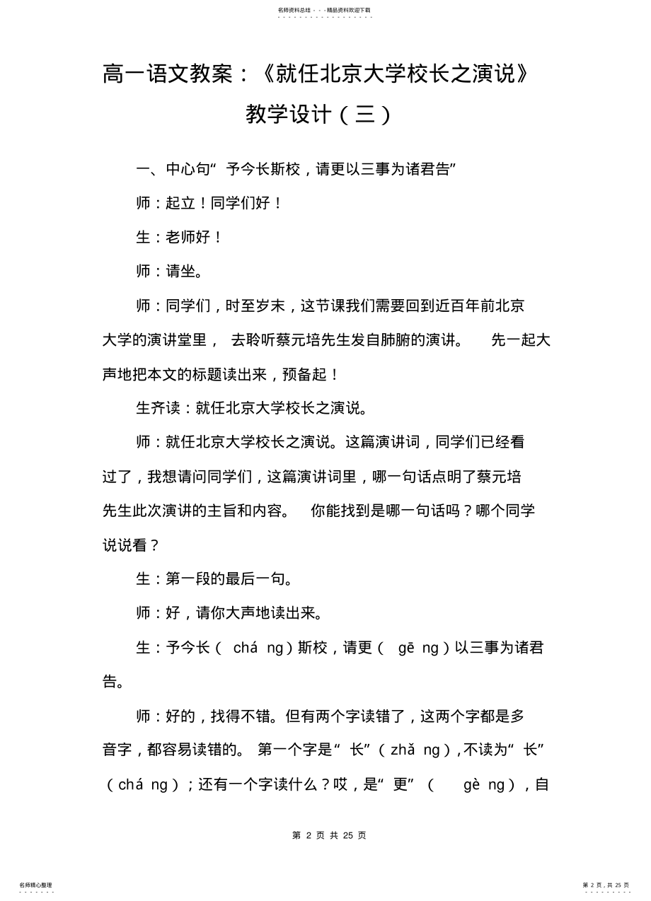2022年高一语文教案：《就任北京大学校长之演说》教学设计 2.pdf_第2页