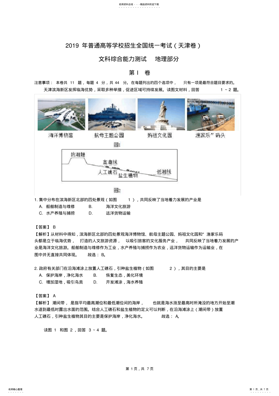 2022年年天津市高考地理试卷 .pdf_第1页