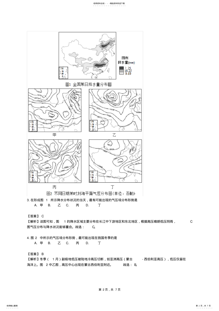 2022年年天津市高考地理试卷 .pdf_第2页