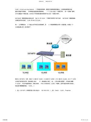 2022年如何给NETGEAR增强型智能交换机划分VLAN .pdf