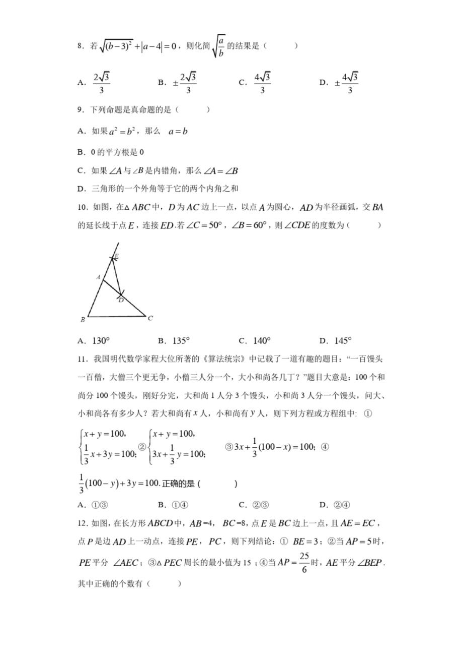 广东省深圳市2020-2021学年八年级上学期期末数学试题.docx_第2页