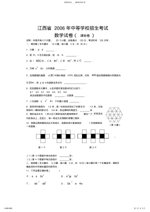 2022年年江西省数学试卷及答案 .pdf
