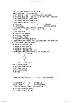 2022年安徽省怀远县包集中学高中化学选修第一章有机化合物的结构与性质检测题含答案 .pdf