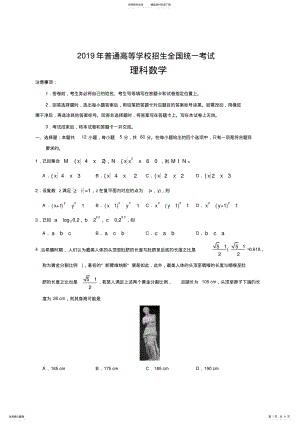 2022年年全国I卷理科数学高考真题 4.pdf