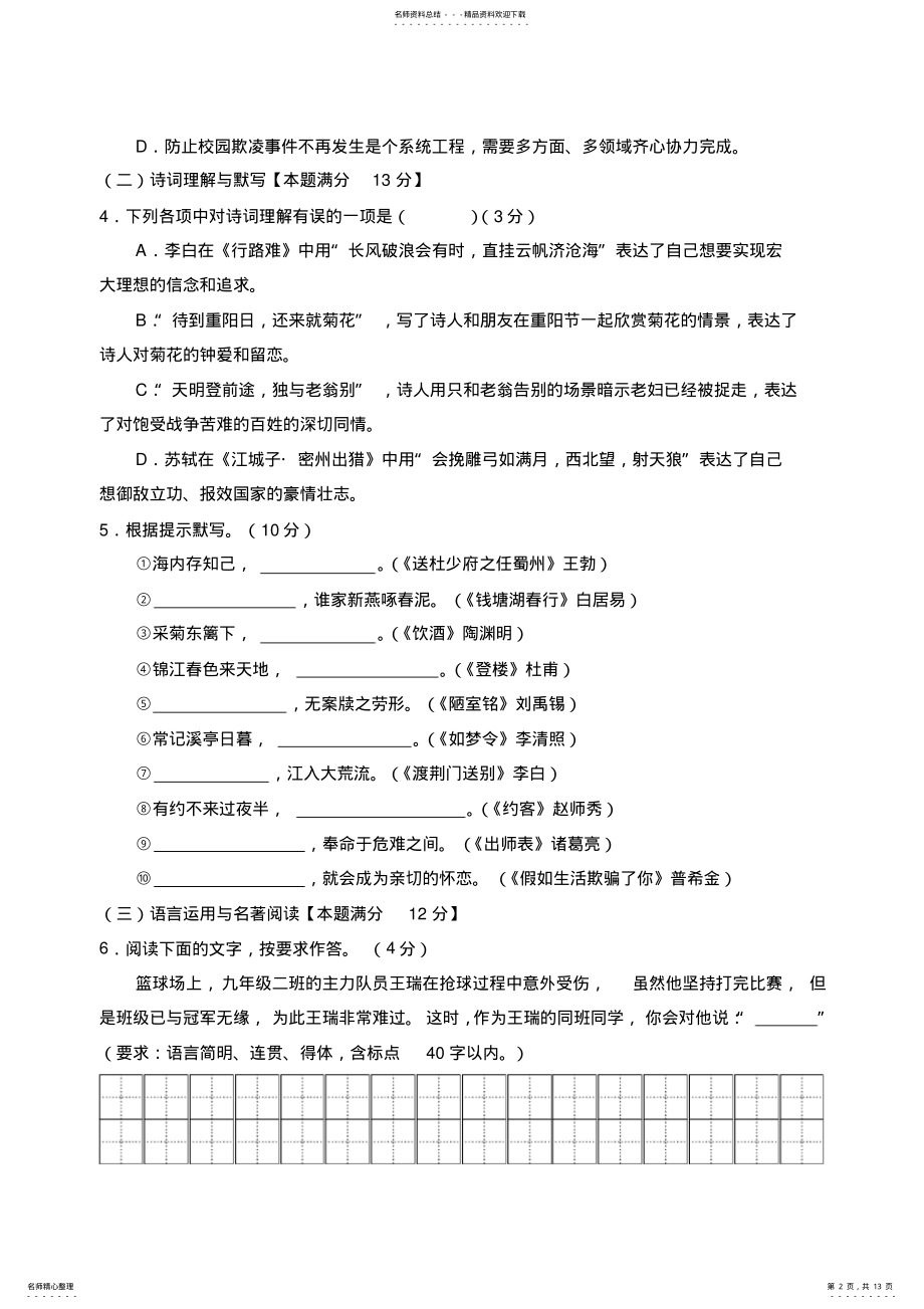 2022年山东省青岛市中考语文试题及答案解析 .pdf_第2页