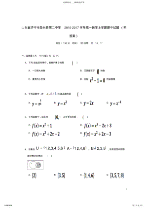 2022年高一数学上学期期中试题 6.pdf