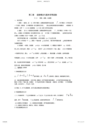 2022年高中数学函数概念与基本初等函数 .pdf