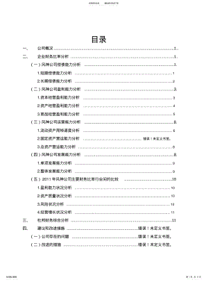 2022年风神轮胎财务分析 .pdf
