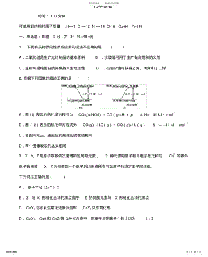 2022年陕西省西安市长安区第一中学届高三化学上学期第二次检测试题 .pdf