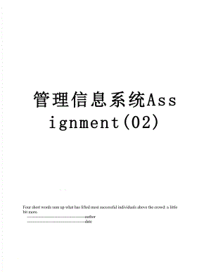 管理信息系统Assignment(02).doc