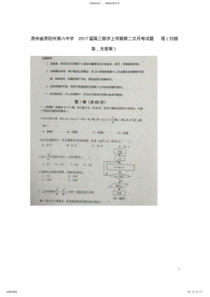 2022年高三数学上学期第二次月考试题理 .pdf