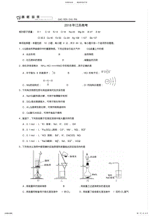 2022年年江苏化学高考试题_共页 .pdf