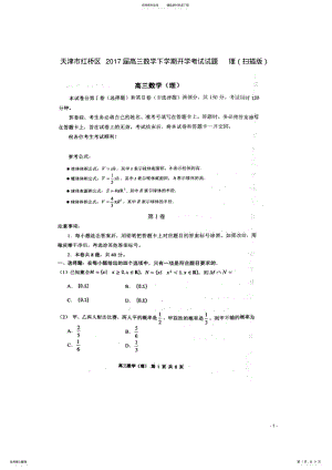 2022年高三数学下学期开学考试试题理 .pdf