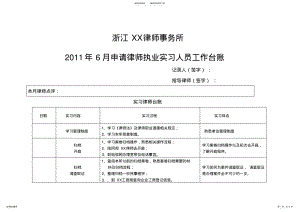 2022年实习律师台账实习台账温州实习律师台账 .pdf
