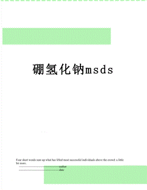 硼氢化钠msds.doc