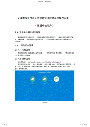 2022年天津市专业技术人员职称管理信息系统操作手册 .pdf
