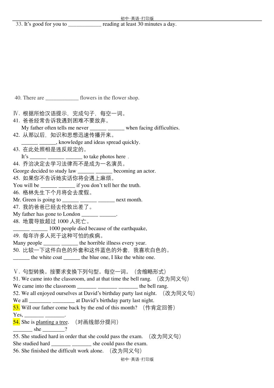 外研版-英语-九上-外研版初三(上)期中复习题.docx_第2页