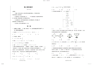 2022年届高三理科数学 .pdf