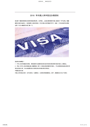 2022年外国人来华签证办理须知 .pdf