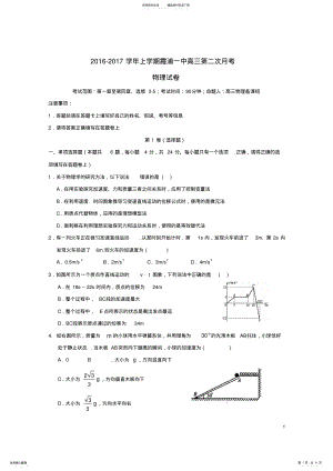 2022年高三物理上学期第二次月考试题 3.pdf
