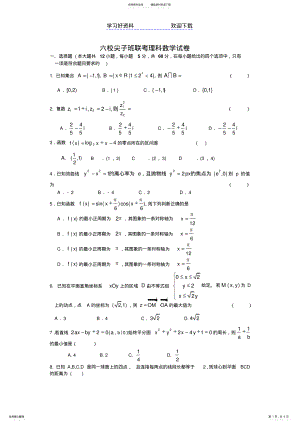 2022年高三理科数学试题 .pdf