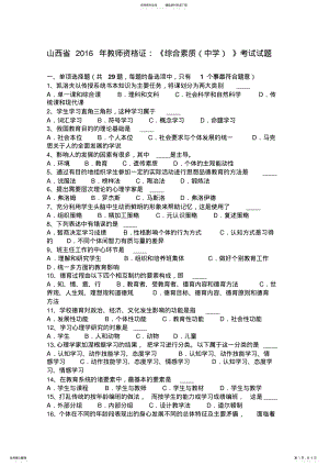 2022年山西省教师资格证：综合素质考试试题 .pdf