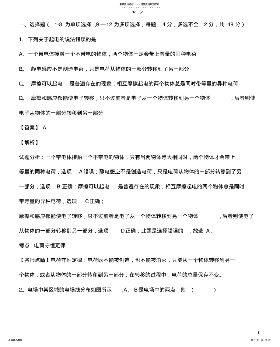 2022年陕西省白水中学学年高二物理上学期第二次月考试题 .pdf_第1页