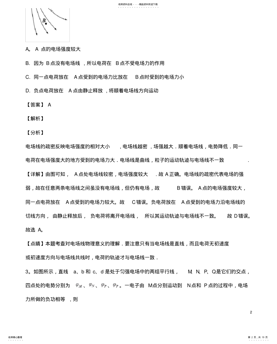 2022年陕西省白水中学学年高二物理上学期第二次月考试题 .pdf_第2页