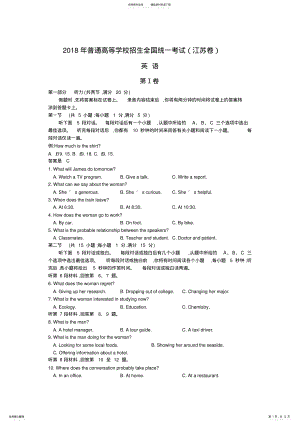 2022年年江苏省高考英语试题及答案,推荐文档 .pdf