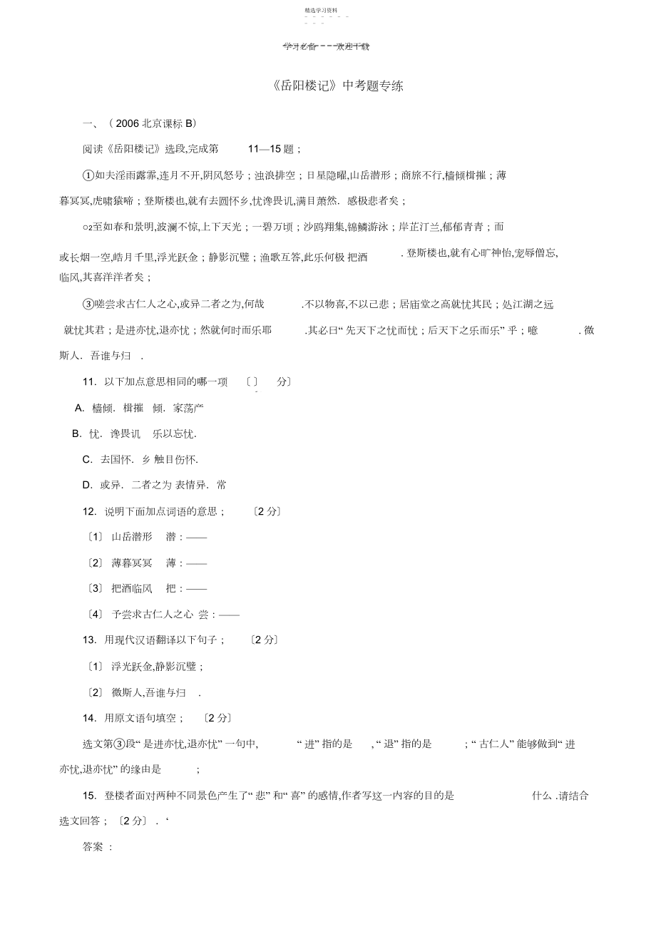 2022年岳阳楼记中考题选及答案.docx_第1页