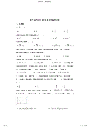 2022年年杭州市中考数学试卷含答案解析,推荐文档 .pdf